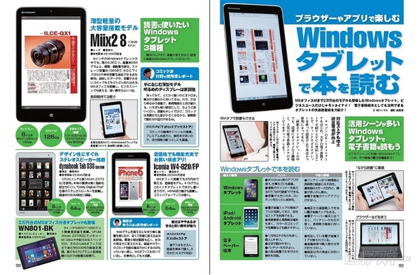 週刊アスキー10/14号 No998_記事02