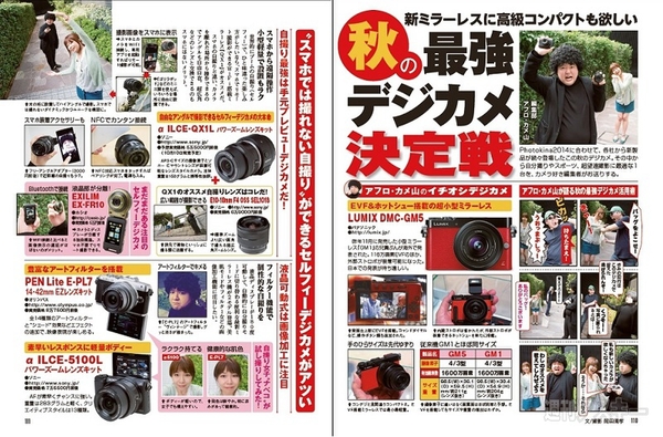 週刊アスキー10/14号 No998_記事03