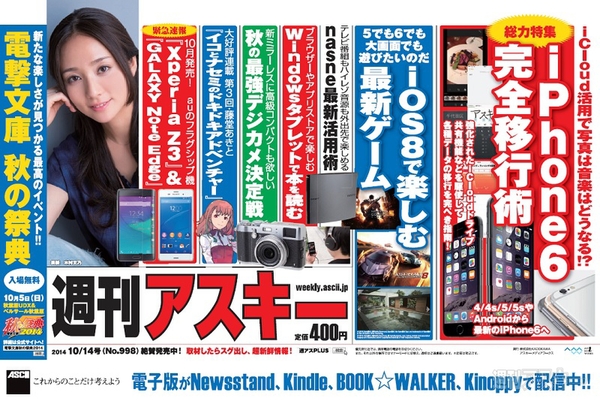 週刊アスキー10/14号 No998_中吊り