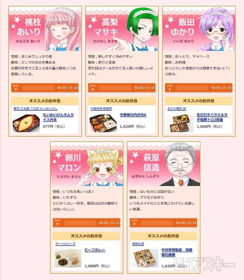 めいど☆でんわ