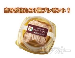 イタリア栗のクリーミーモンブラン味