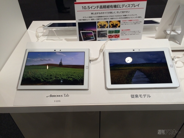 ARROWS Tab F-03G