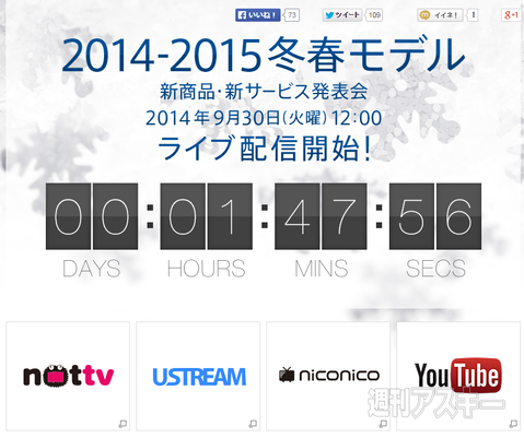 ドコモ新製品発表会