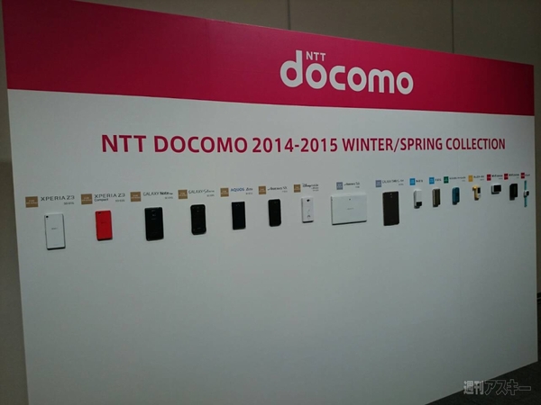 ドコモ新製品発表会