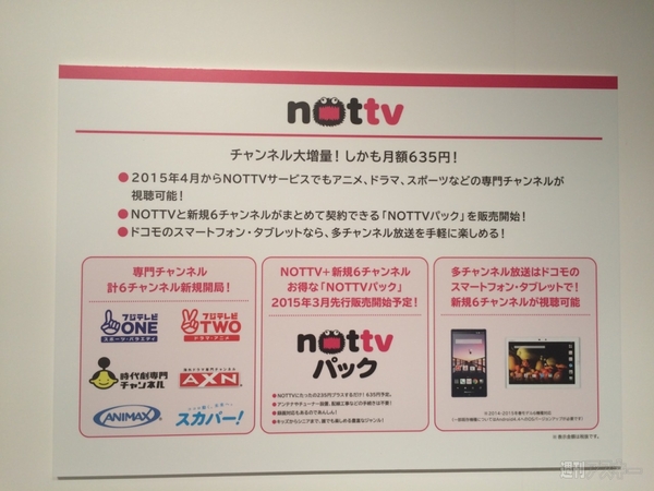 ドコモ新製品発表会