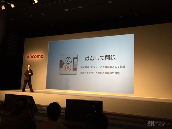 ドコモ新製品発表会