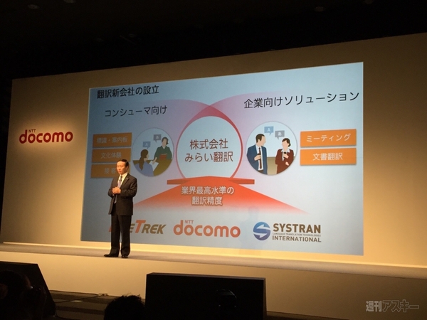 ドコモ新製品発表会