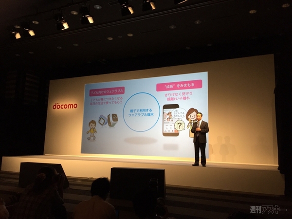 ドコモ新製品発表会