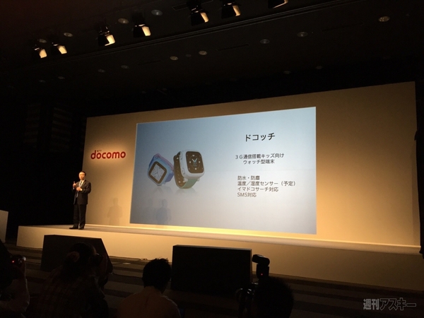ドコモ新製品発表会