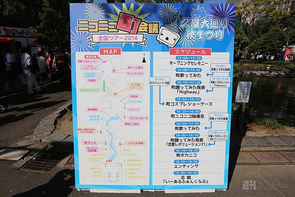 ニコニコ町会議