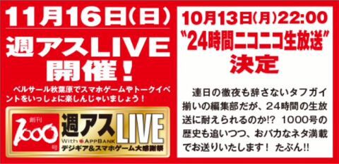 いくぜ、1000号。週刊アスキーが謎のティザー公開