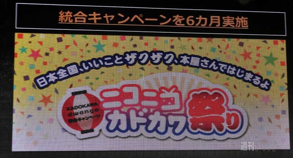 ニコニコカドカワ祭り