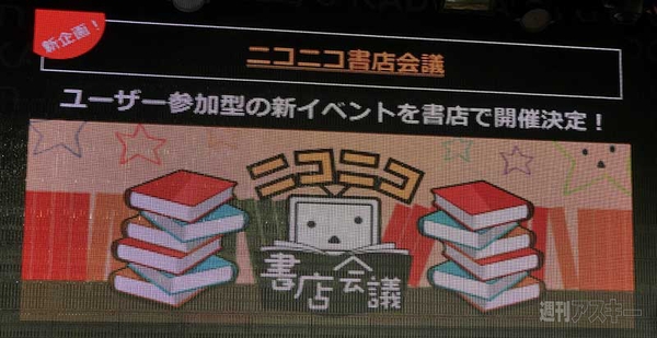 ニコニコカドカワ祭り