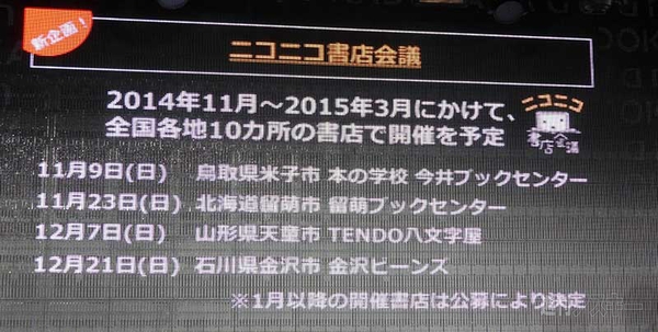 ニコニコカドカワ祭り