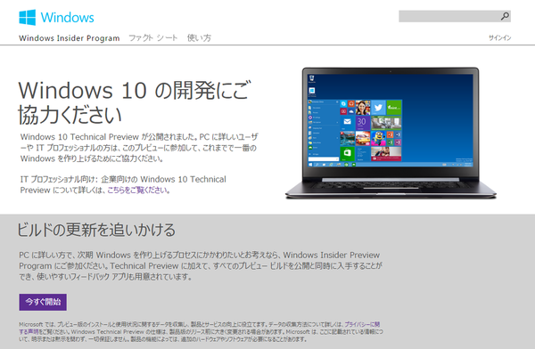 Windows 10テクニカルプレビュー版