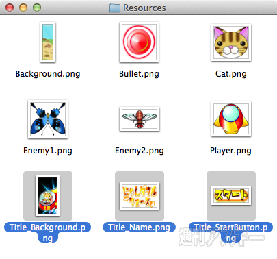 Cocos2d-xでゲームタイトル画面をプログラム