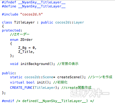 Cocos2d-xでゲームタイトル画面をプログラム