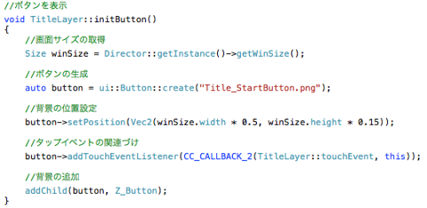 Cocos2d-xでゲームタイトル画面をプログラム