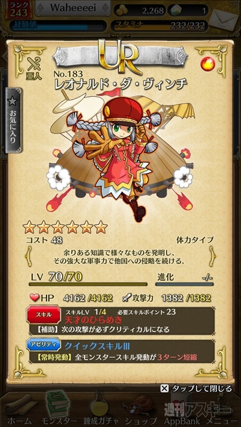 トキラビ連載12