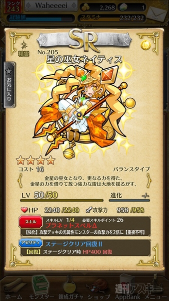 トキラビ連載12