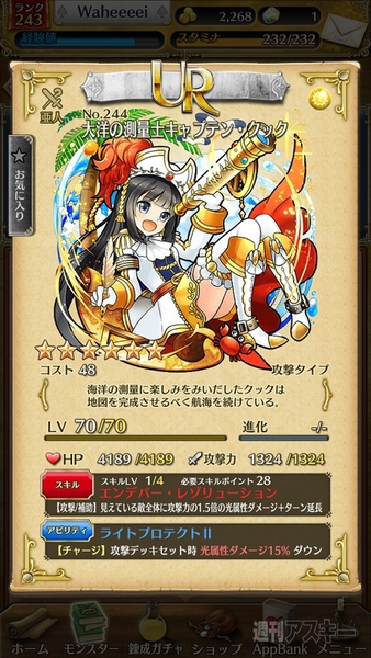 トキラビ連載12