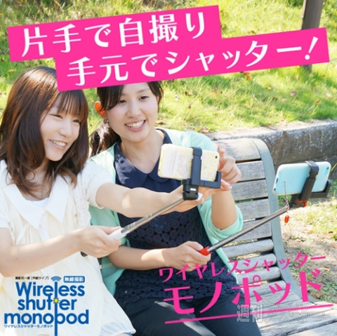 wireless shutter monopod