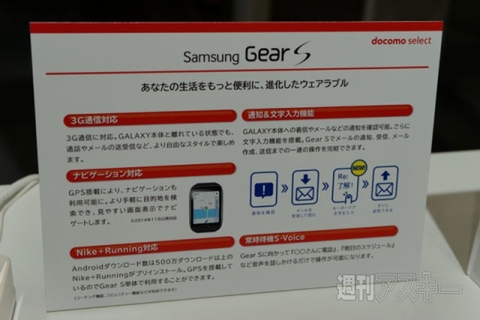 ドコモ版『Gear S』