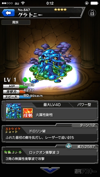 モンスト