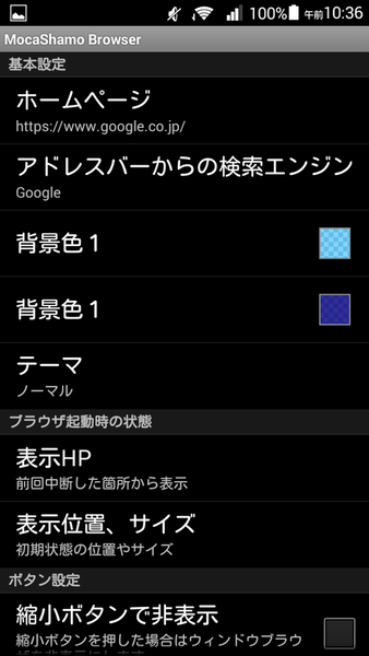 モカシャモブラウザ