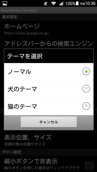 モカシャモブラウザ