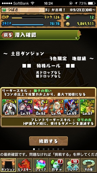 パズドラ