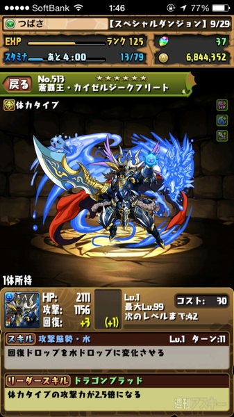 パズドラ つばさでもクリアーできる 土日ダンジョン地獄級 週刊アスキー