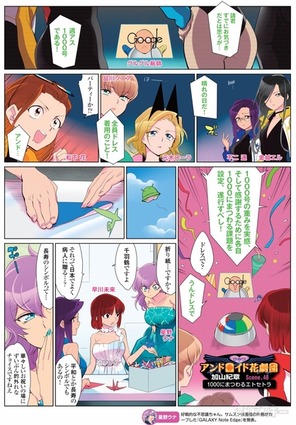 ひみつのアンドロイド花劇団