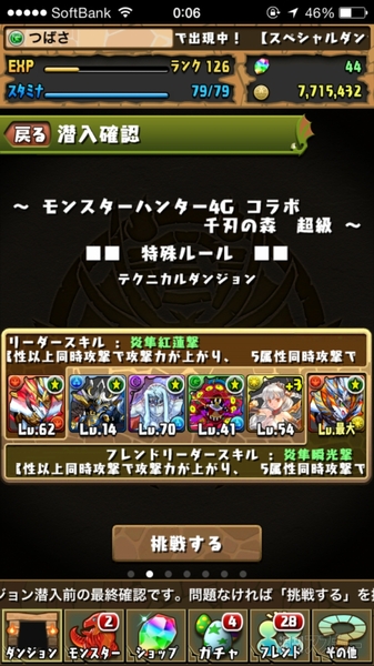 パズドラ モンスターハンター4gコラボ 千刃の森 超級 に挑む 週刊アスキー