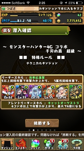 パズドラ