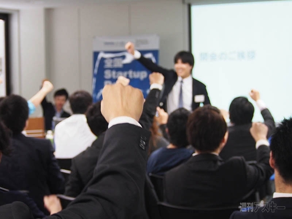 TOYOTAを超える世界企業を！ 全国スタートアップデイin中部