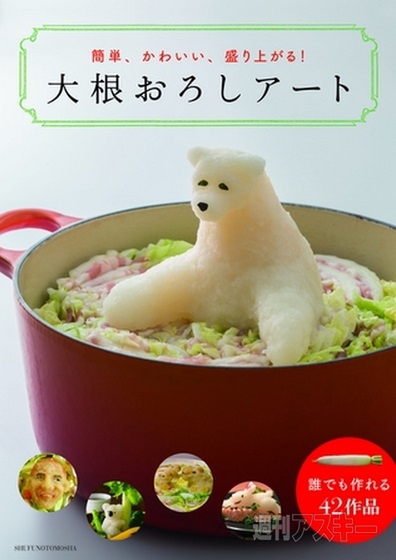 大根おろしアート