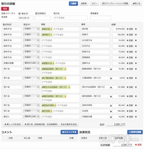 クラウド給与計算ソフトfreee