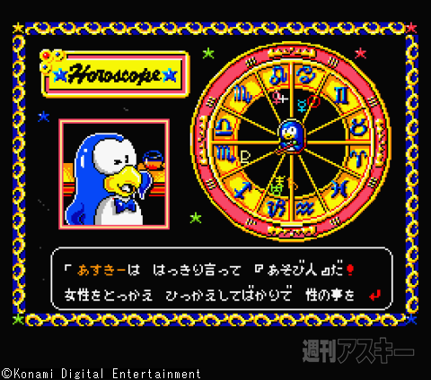 MSX30周年：コナミのゲーム伝説14