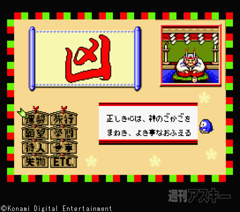 MSX30周年：コナミのゲーム伝説14