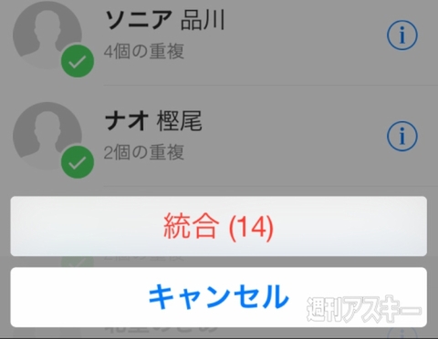 スマホのアドレス帳のダブりを完全に消す方法 週刊アスキー