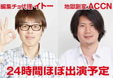 ありがとう24hニコ生大放送