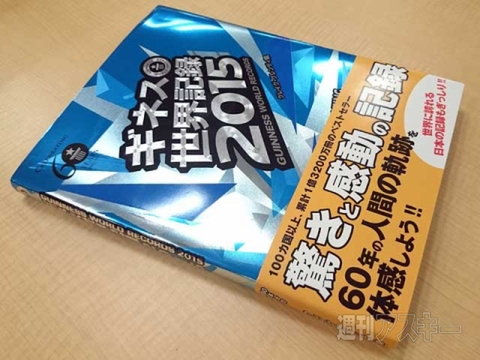 Iphoneも受賞している ギネス世界記録 By遠藤諭 週刊アスキー