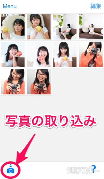 iOS8のウィジェット機能に対応した写真アプリ！今注目のiPhoneアプリ｜開発者さん投稿