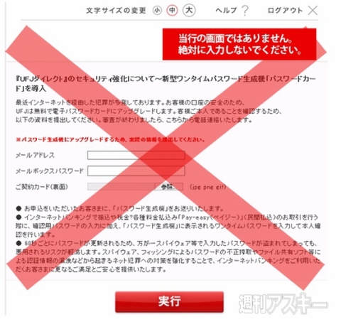 銀行の不正送金