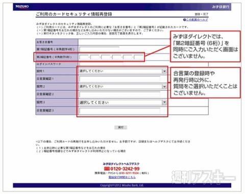 銀行の不正送金