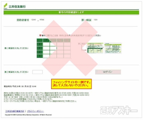 銀行の不正送金
