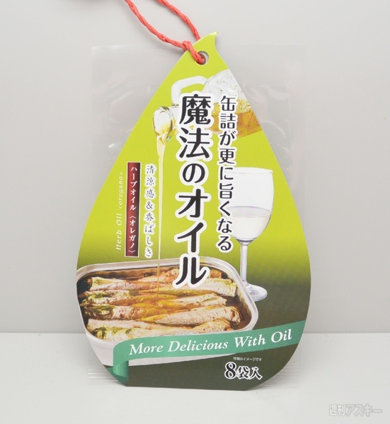 缶詰が更に旨くなる魔法のオイル