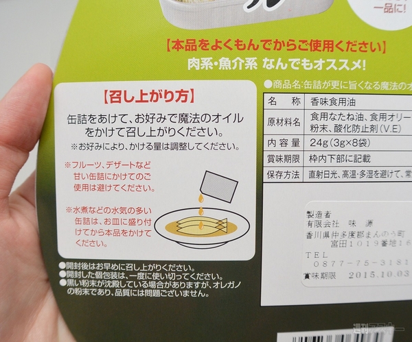 缶詰が更に旨くなる魔法のオイル