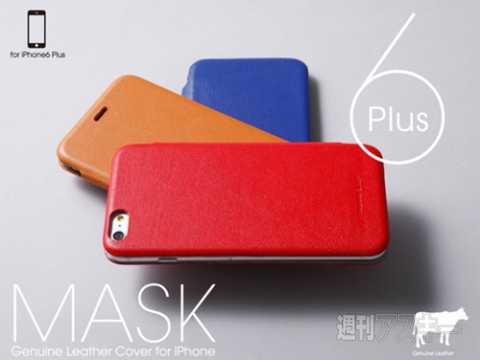 GENUINE LEATHER COVER MASK for iPhone 6